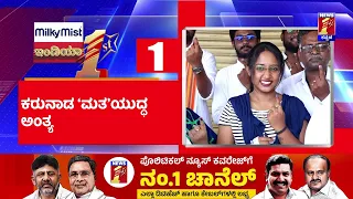 News Headlines @8PM | 07-05-2024 | @newsfirstkannada