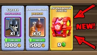 ПОКУПАЕМ НОВЫЙ СУНДУК CLASH ROYALE!