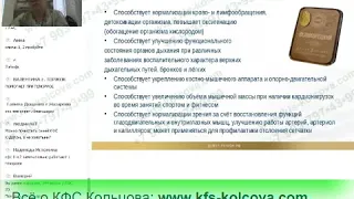 Каплина А В  2018 07 27 «Правильная работа с КФС «сиреневой» и «золотой» серий»