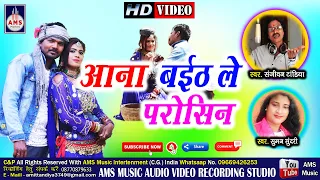 आना बइठले परोसिन जाय बर जाबे !! Ana bythle parosin // #Sanjeevan_tandiya  Suman Sundri #New_Cg_Song