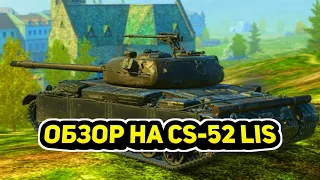 Обзор на Cs-52 Lis!