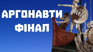 Викрадення золотого руна та подальша доля Ясона