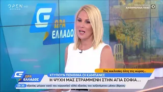 Ο πατέρας Αντώνιος για την Αγία Σοφία και τη μετατροπή της σε τζαμί - Ώρα Ελλάδος | OPEN TV