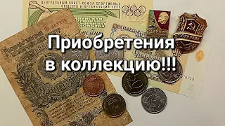 Новые приобретения в коллекцию! Юбилейные монеты США и России, банкноты СССР, значки! / #4