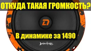 Реально громкий за 1490р. Обзор новинки от DL Audio Barracuda 165. Громче эстрады за 3000р.