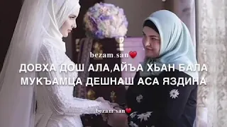 Чеченская свадьба Замира.
