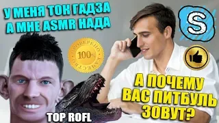 ТОПОВЫЙ РОФЛ ДЕНЧИКА С ТЕХПОДДЕРЖКИ ASMR - ЛУЧШИЙ ЗВОНОК 2018 ГЛАД ВАЛАКАС