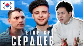 первая реакция корейского музыкального режессёра на Егор Крид - Сердцеедка