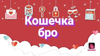 Клип«Девочка с картинки»Киара и Кову.