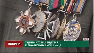 У центрі столиці відбувся кількатисячний Марш нації