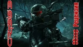 Crysis 3 - Обзор / Рецензия