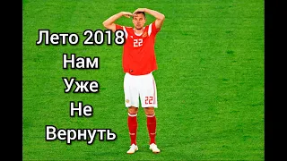 Все голы сборной России на чм 2018 под музыку