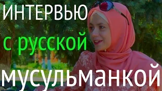 Русская мусульманка, интервью в Ингушетии