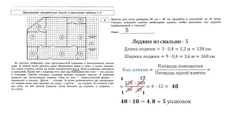 ОГЭ 2020. Математика. Задания 1 - 5.  План квартиры с угловой лоджией