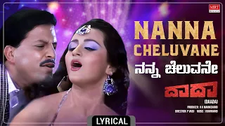 Nanna Cheluvane Rasikane - Lyrical Song | Daada | Vishnuvardhan, Geetha | Kannada Movie Song |