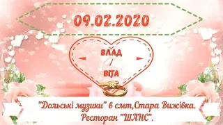 Весілля в ресторані "ШАНС". Стара Вижівка. 09.02.2020