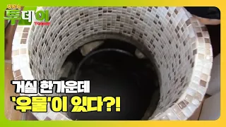 There is a well in the middle of the living room? @Live Broadcast Today 131008