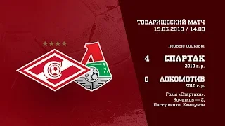 "Спартак" (2010 г. р.) - "Локомотив" 4:0 (5:3 вторые составы)