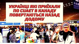 Чому Українці Які Приїхали По CUAET В Канаду Повертаються Додому?