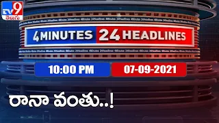 4 Minutes 24 Headlines : 10 PM | 07 September  2021 - TV9