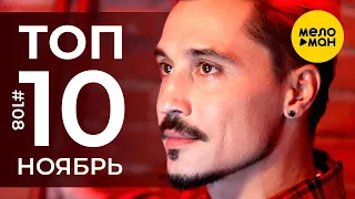 10 Новых клипов 2020 - Горячие музыкальные новинки #108