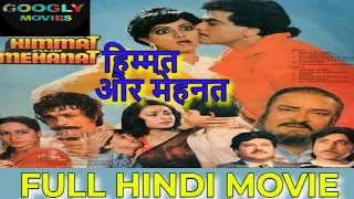 Himmat Aur Mehanat हिम्मत और मेहनत | Bollywood Hit Hindi Full Movie | Jeetendra | Sreedevi