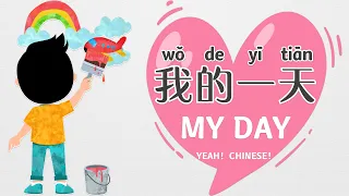 Describing Our Daily Activities in Mandarin Chinese | 中文我的一天 | Daily Routines | 日常活动 | My Day