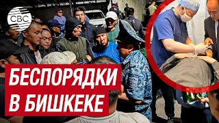 Срочно: Массовые беспорядки в столице Кыргызстана, весь личный состав милиции поднят по тревоге