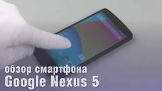 Google Nexus 5 - обзор первого смартфона на базе Android 4.4