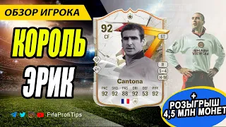 Кантона 92 Голасо (Eric Cantona 92 GOLAZO ICON) ОБЗОР игрока EA FC 24