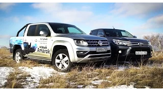 Тест-драйв Volkswagen  Amarok против Toyota Hilux (2017). Выбор Сделан!