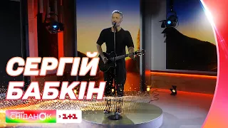 Сергій Бабкін про повернення в Україну, ювілейні концерти та виїзд родини за кордон