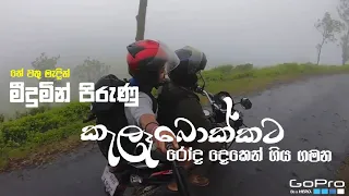 මීදුමෙන් පිරුනු කැලෑබොක්ක 360 view point එකට ගිය සුන්දර ගමන  ❤️ #kelebokka #mathale #viewpoint