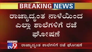 All Schools Across Karnataka Remains Closed Amid Covid 19 Scare: Department of Public Instruction