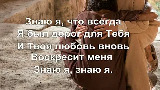 Только ты (караоке) #хвалаипоклонение#толькоГосподь#АндрейКочкин#толькоты#любовьХриста#прославление