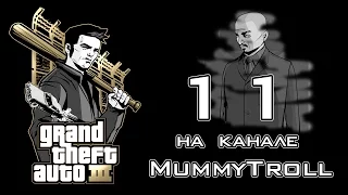 GTA 3 (11 серия). Рэкетир.