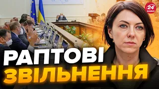 ⚡️ЩОЙНО! Звільнили ГАННУ МАЛЯР і не тільки / ХТО ЩЕ у списку НА ВИХІД?