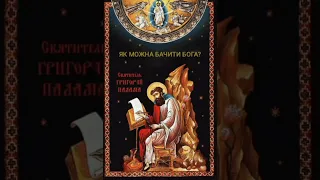 о.Петро Лопатинський. Проповідь в 2 неділю Великого Посту ( память свт. Григорія Палами).