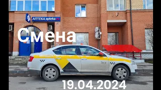Яндекс такси Москва 19.04.2024