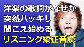 変な呪文を唱えると、洋楽の歌詞が日本語のようにハッキリ聞こえるようになる動画　Shape of You / Ed Sheeran