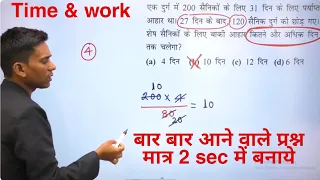 maths short trick in hindi for all competetive exam|Time and work|भोजन (आहार ) वाले प्रश्न