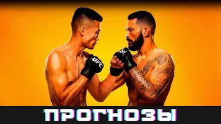 ПРОГНОЗЫ на UFC / КОРЕЙСКИЙ ЗОМБИ vs ДЭН ИГЕ / Олейник vs Спивак / Вера vs Грант