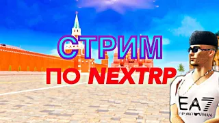 NEXTRP:РОЗЫГРЫШ БУГАТТИ 🔥Chiron🔥 (НЕКСТ РП МТА)