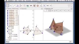 GeoGebra: правильные пирамида и призма