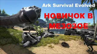 Заманиваем Аргентависа на плот-ловушку - Выживание новичка в мезозое - Ark: Survival Evolved #8