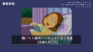 【洋楽playlist】静かな世界に浸る気持ちいい洋楽 〈playlist〉Chill vibes