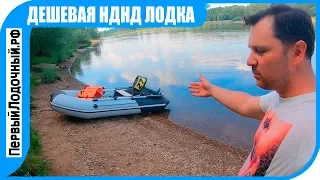 Очень дешевая НДНД лодка! ТАЙМЕНЬ 2900 НДНД, Тест под 5 л.с.