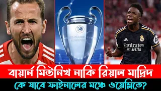 রিয়াল মাদ্রিদ নাকি বায়ার্ন মিউনিখ কে যাবে ওয়েম্লিতে? Bangla Sports Time Football News