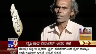 TV9 - Comedy Actor BIRADAR tragedy story in "Nanna Kathe" - Full