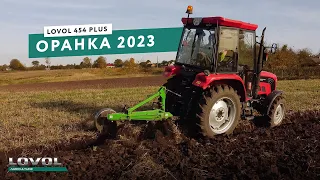 ОРАНКА 2023 на LOVOL PLUS